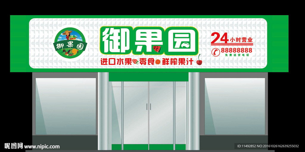 水果店招牌