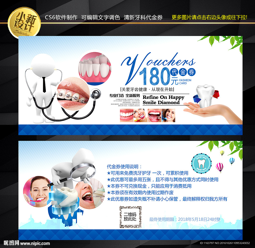 牙齿代金券