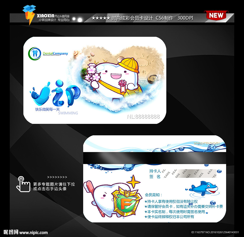 牙医会员卡