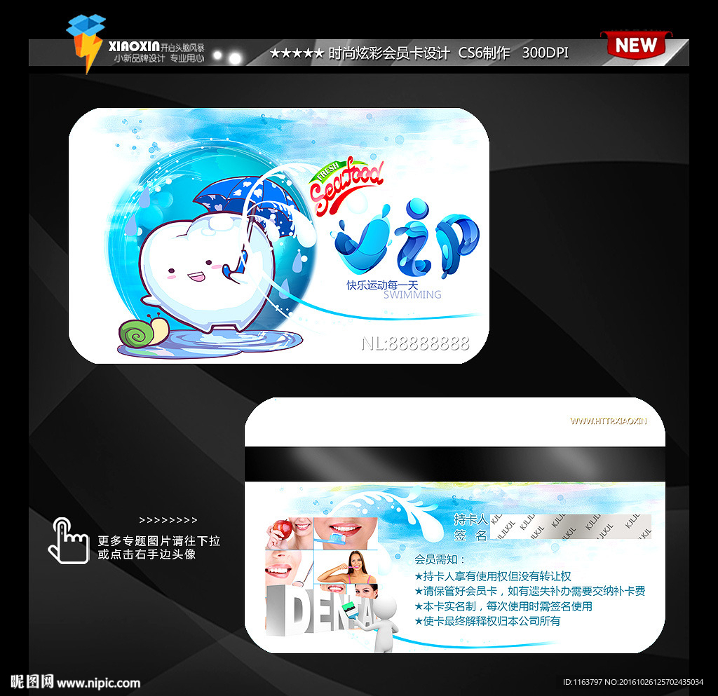 牙科诊所会员卡