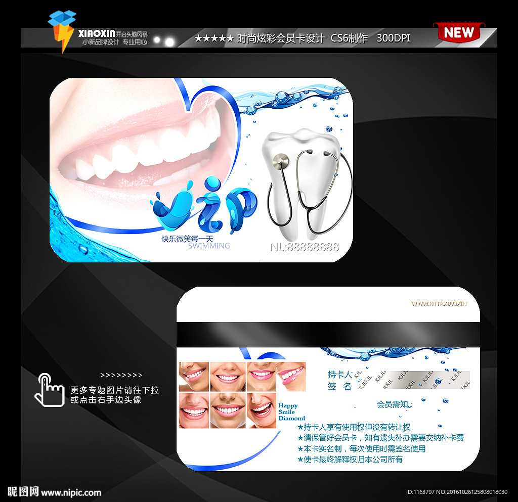 牙科诊所会员卡
