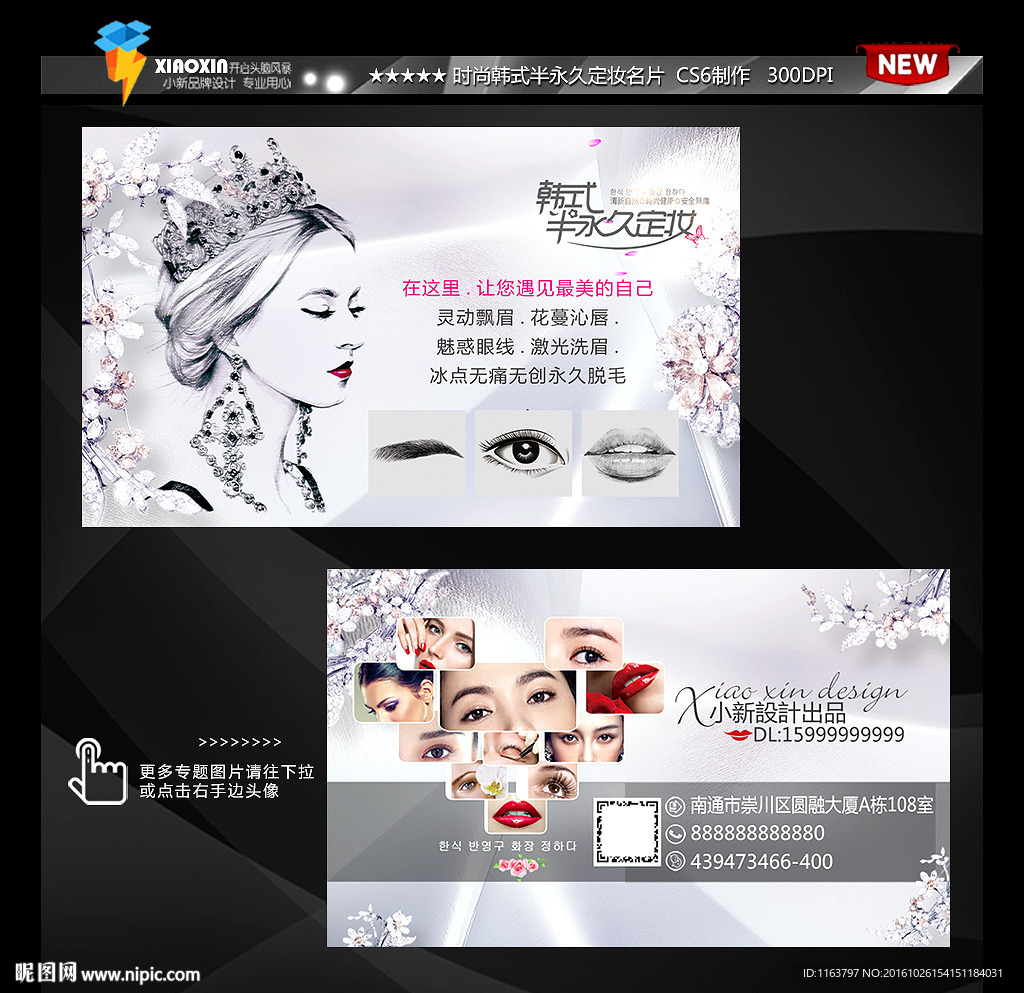 韩式半永久定妆名片