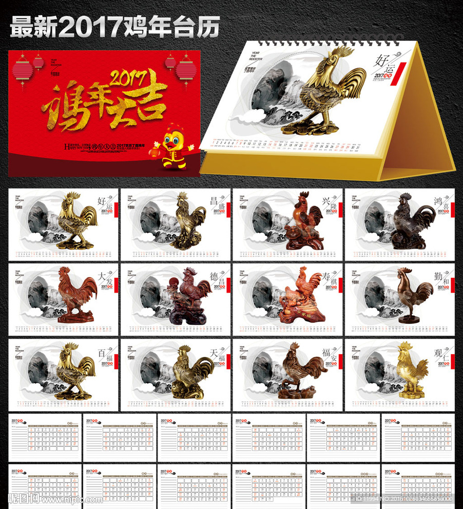2017台历