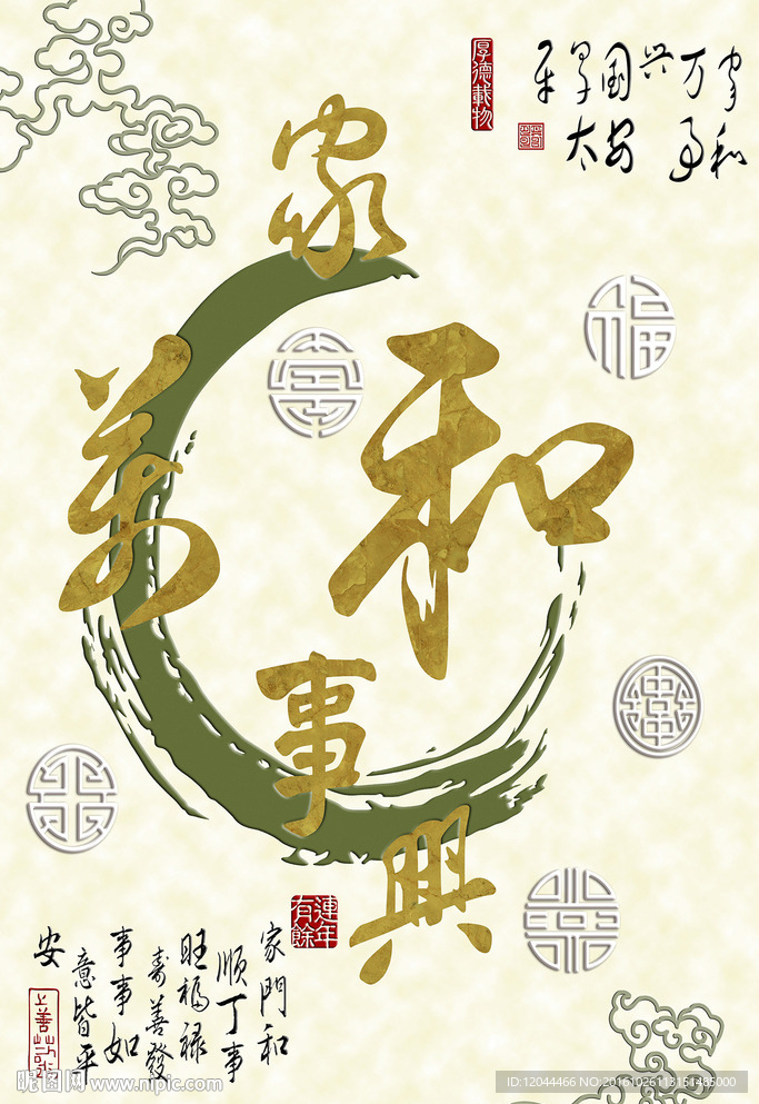 家和万事兴