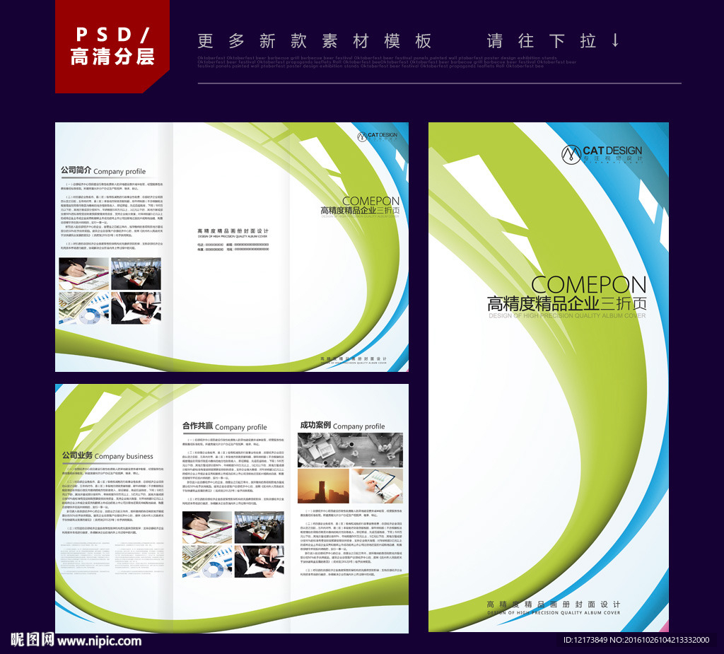 科技互联网企业宣传三折页