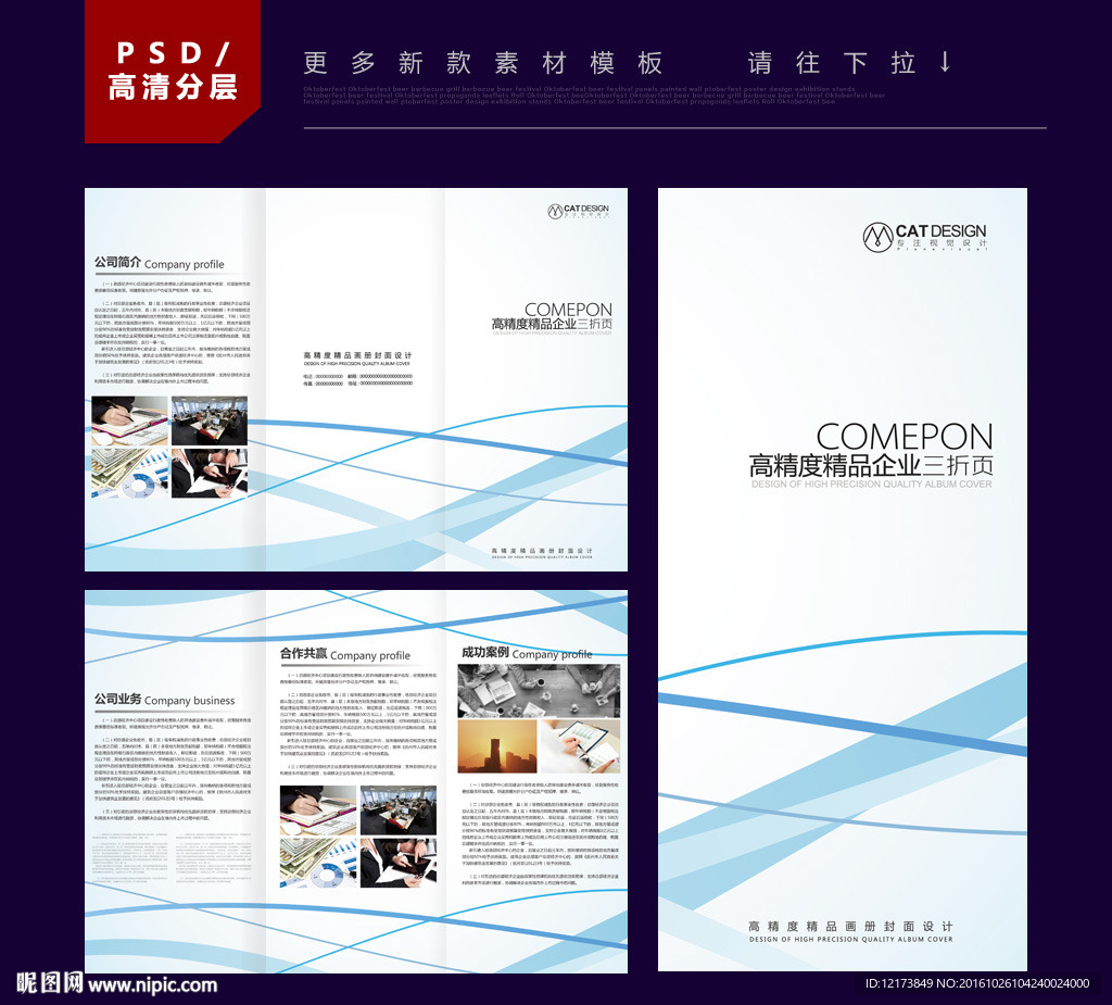 企业三折页
