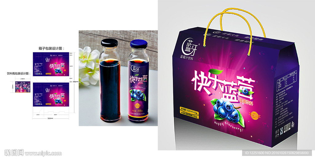 蓝莓饮料果汁包装