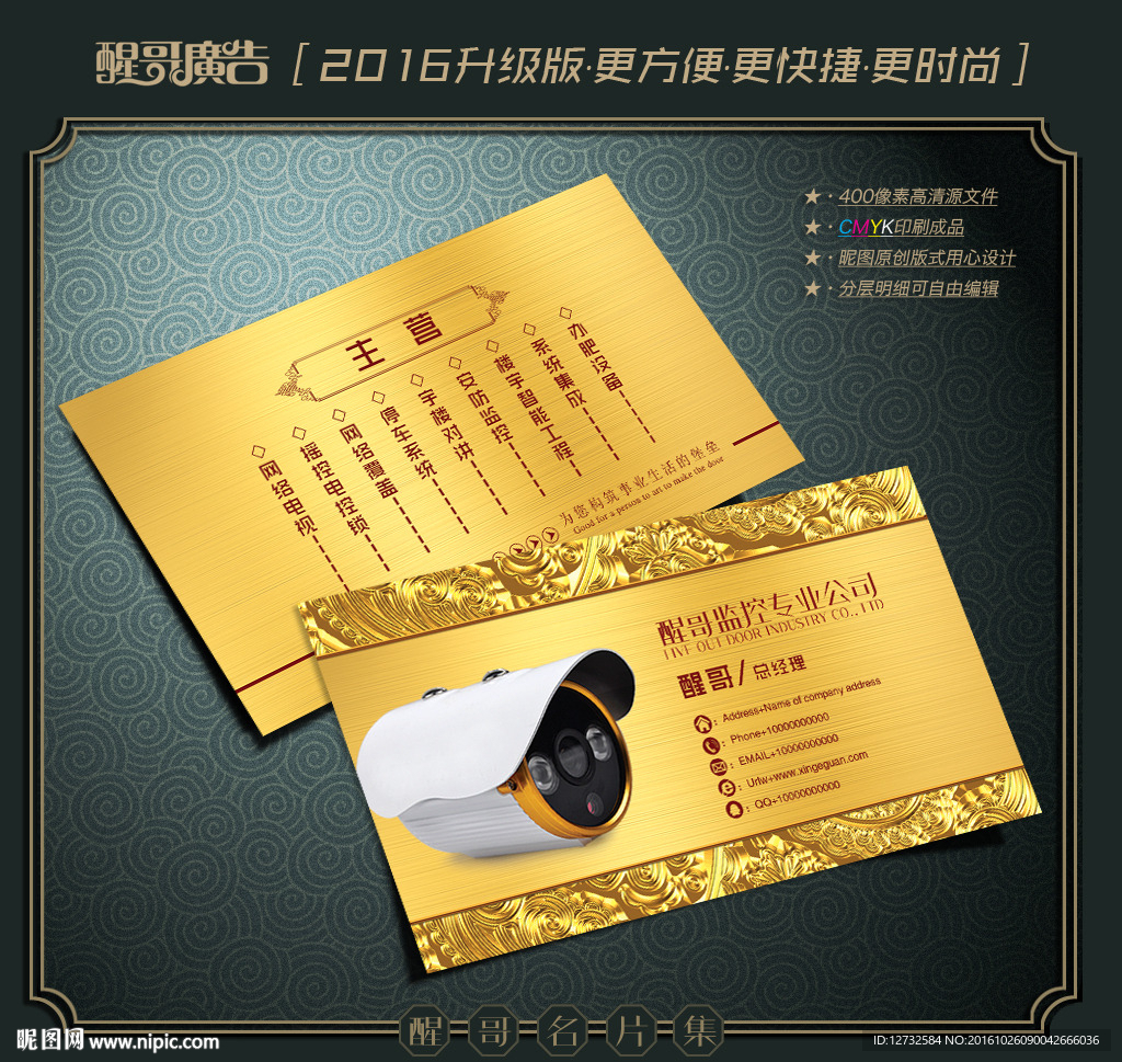 安防监控名片