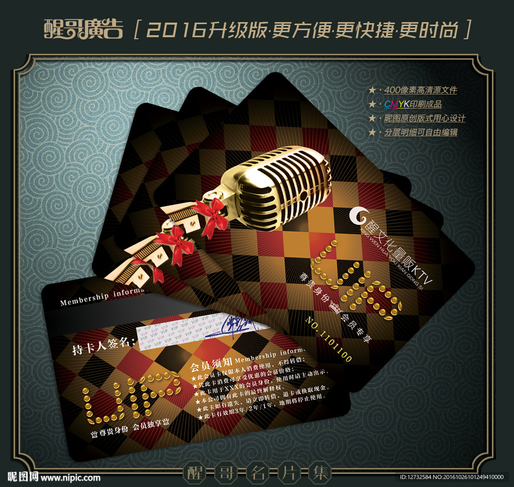 KTV会员卡