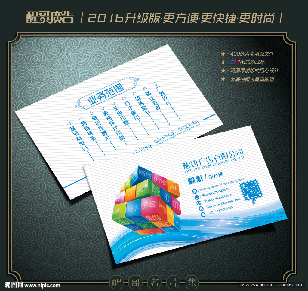 广告名片