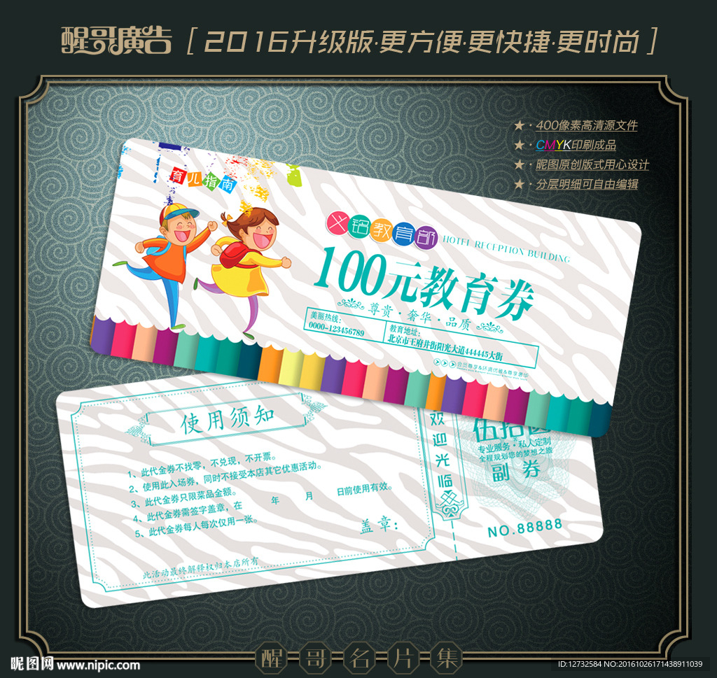 童装代金券