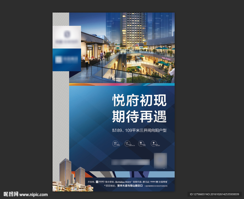 综合体地产海报