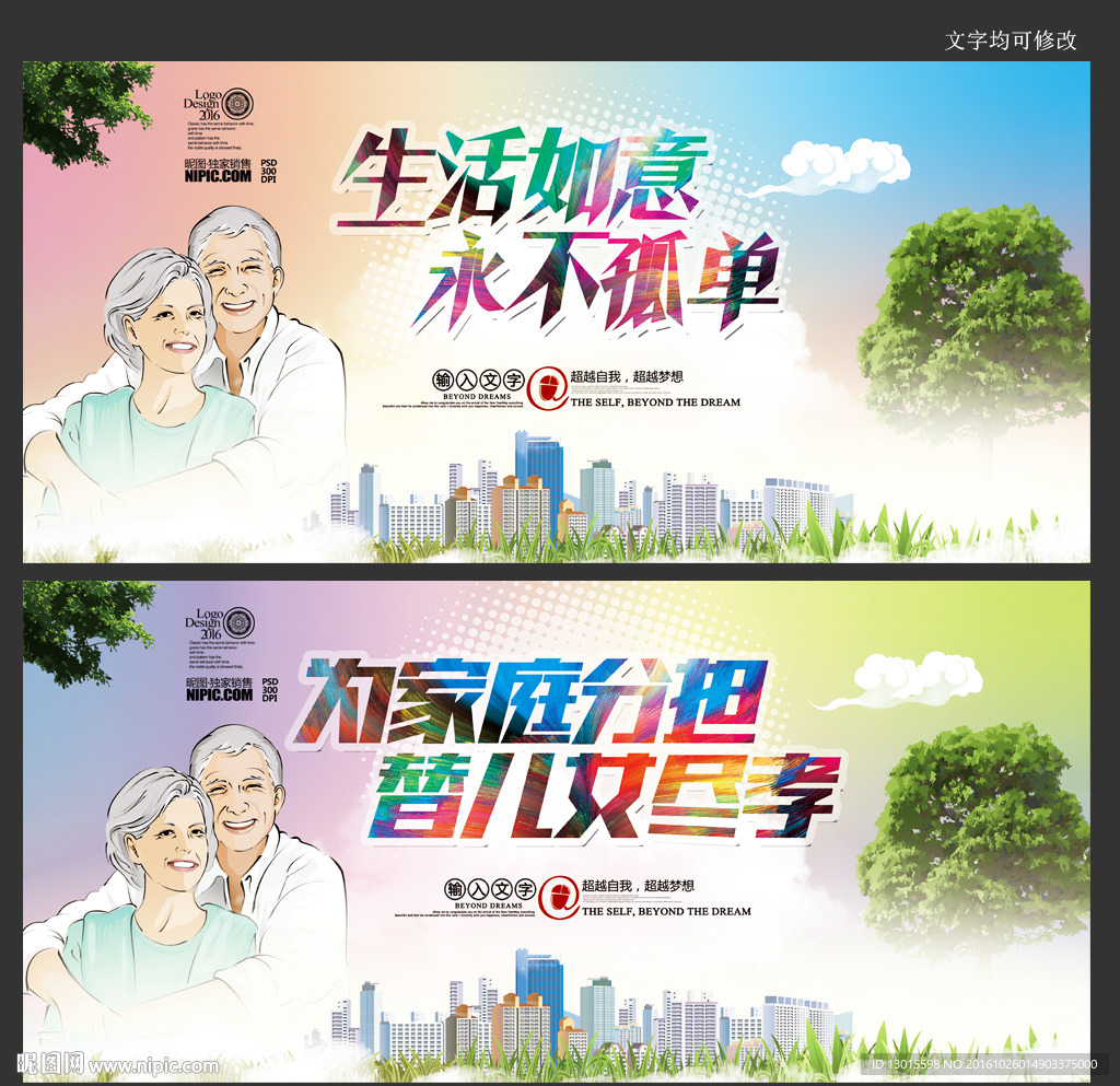 老年公寓宣传报