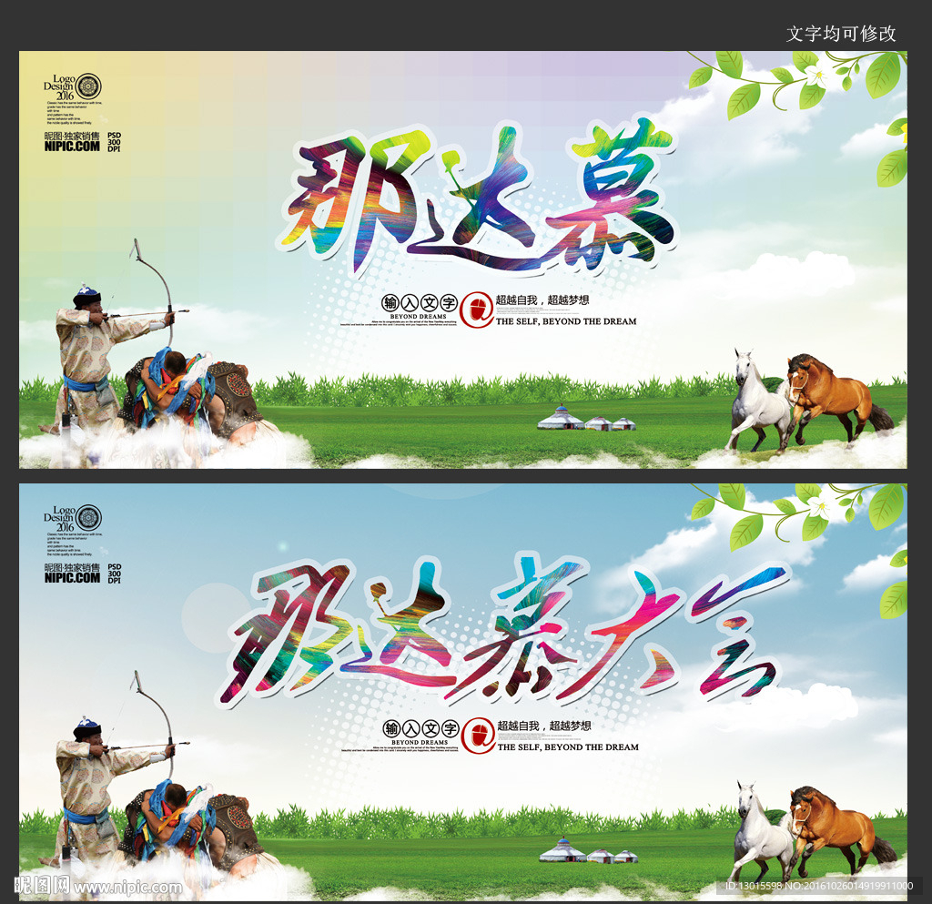 那达慕