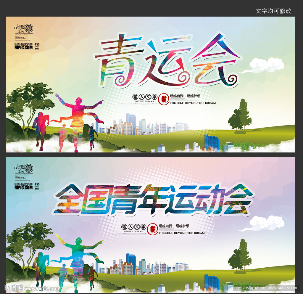 青年运动会