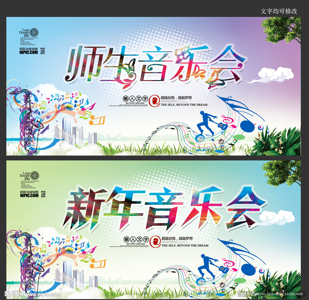 音乐会