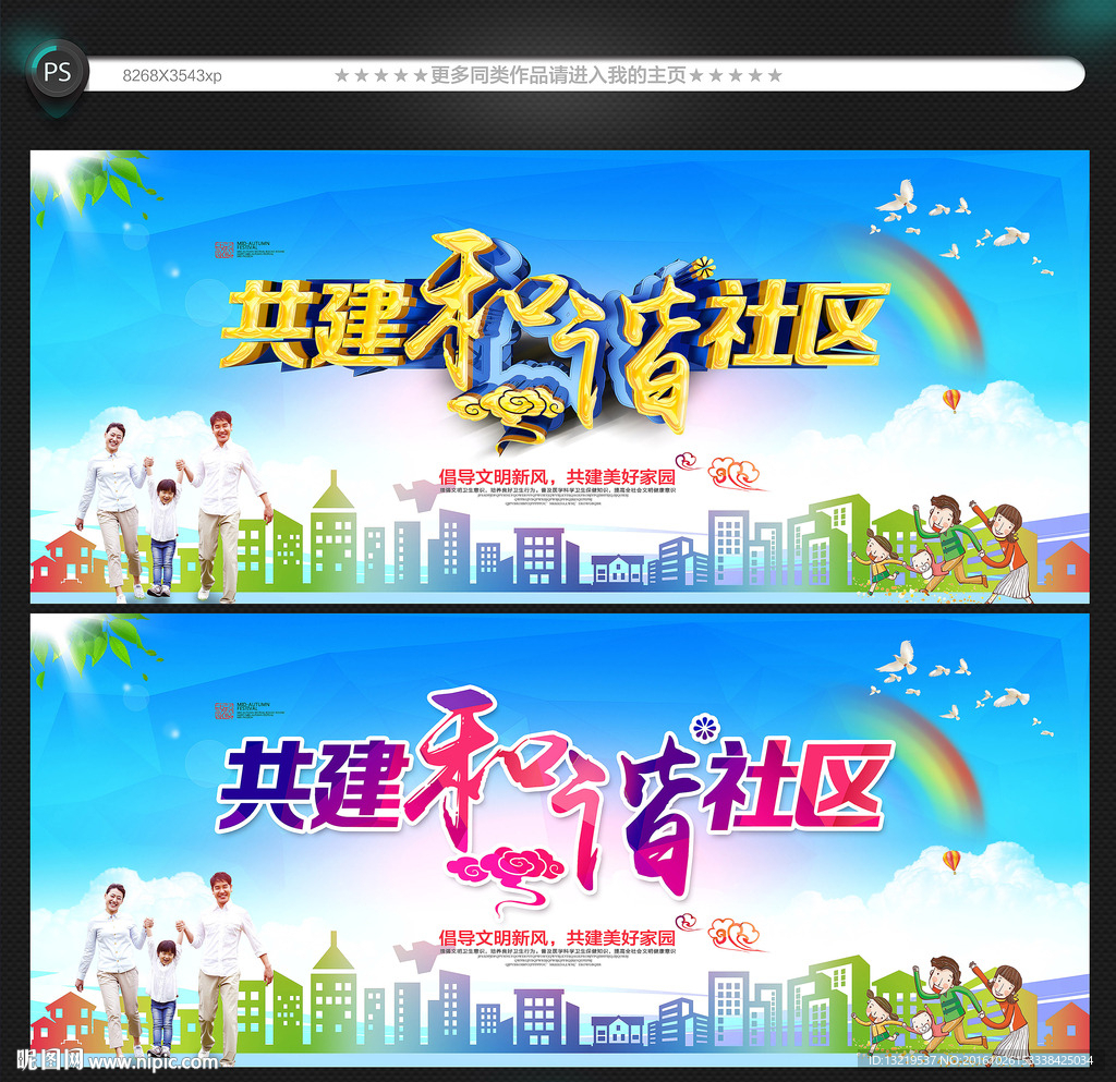 和谐社区