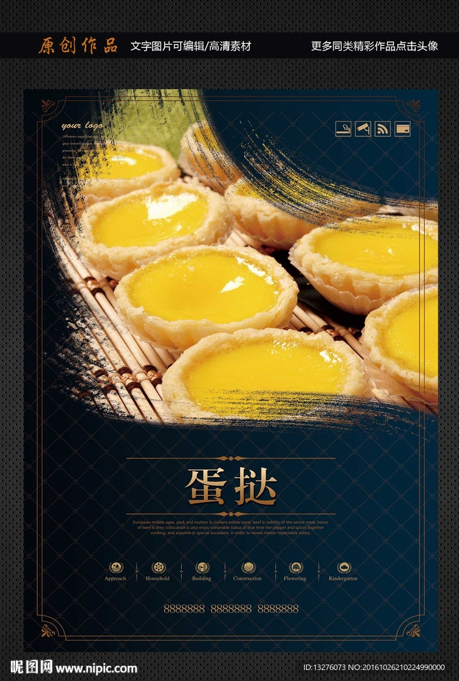 蛋挞