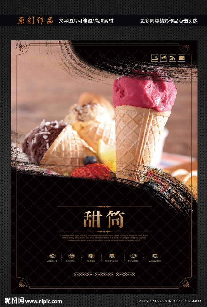 甜筒