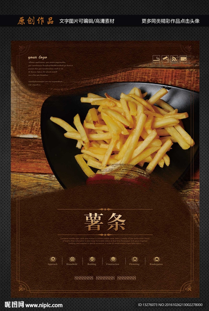 薯条