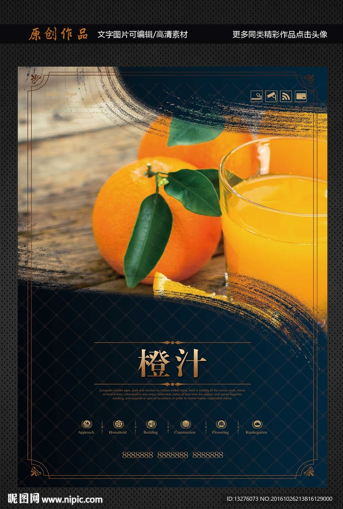 橙汁