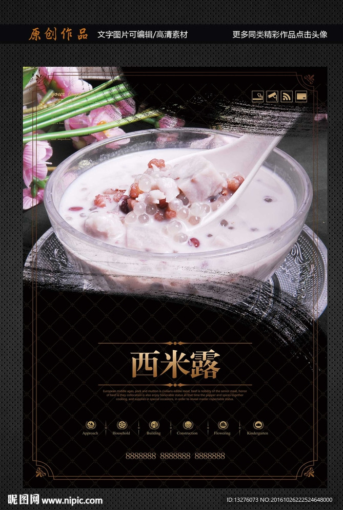 西米露