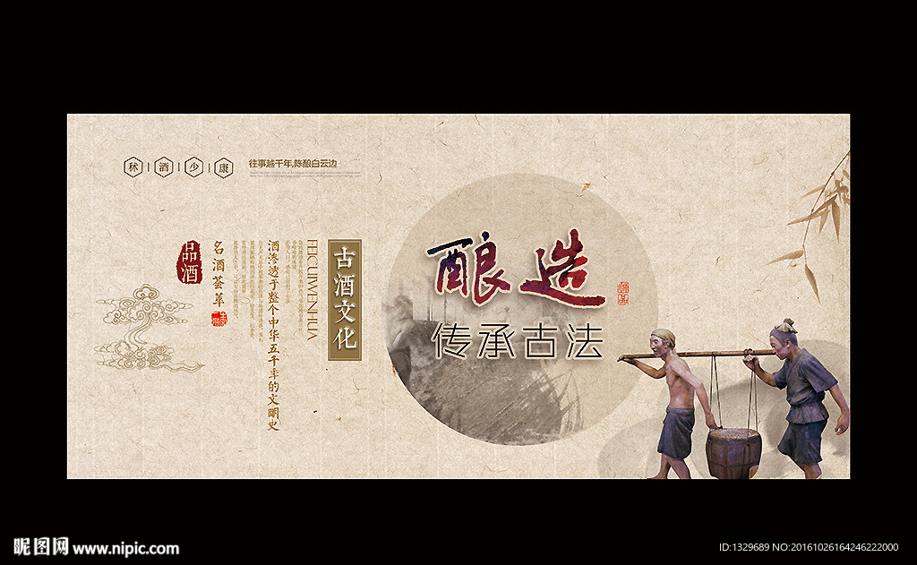 酿造 酒文化