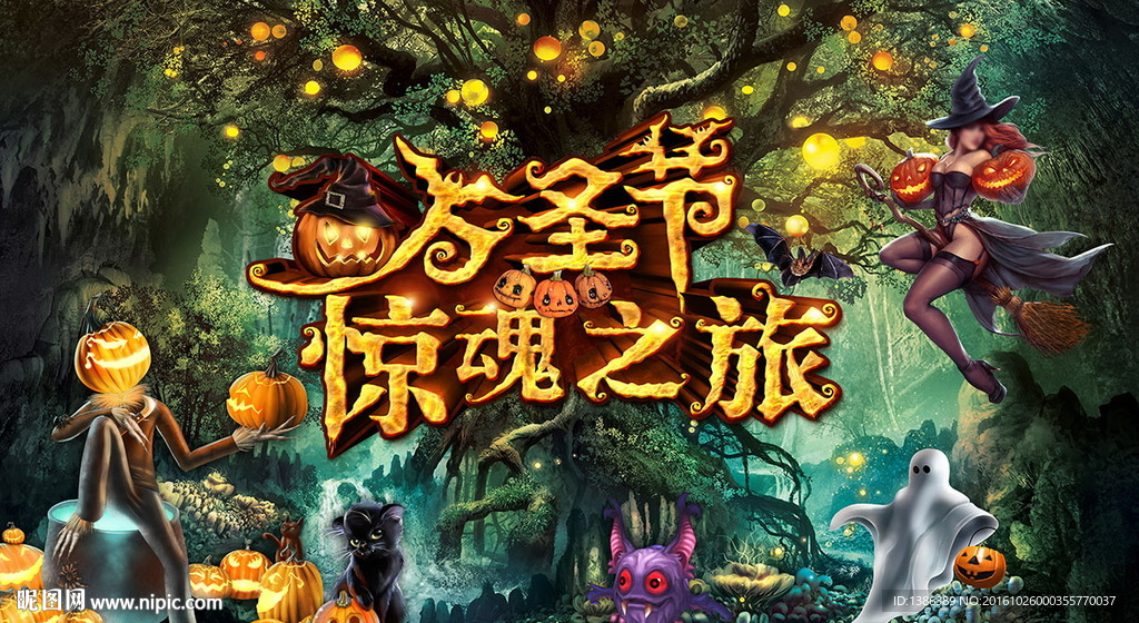 魔幻万圣节高档背景