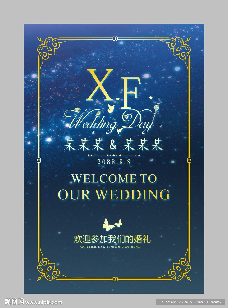 星空迎宾牌