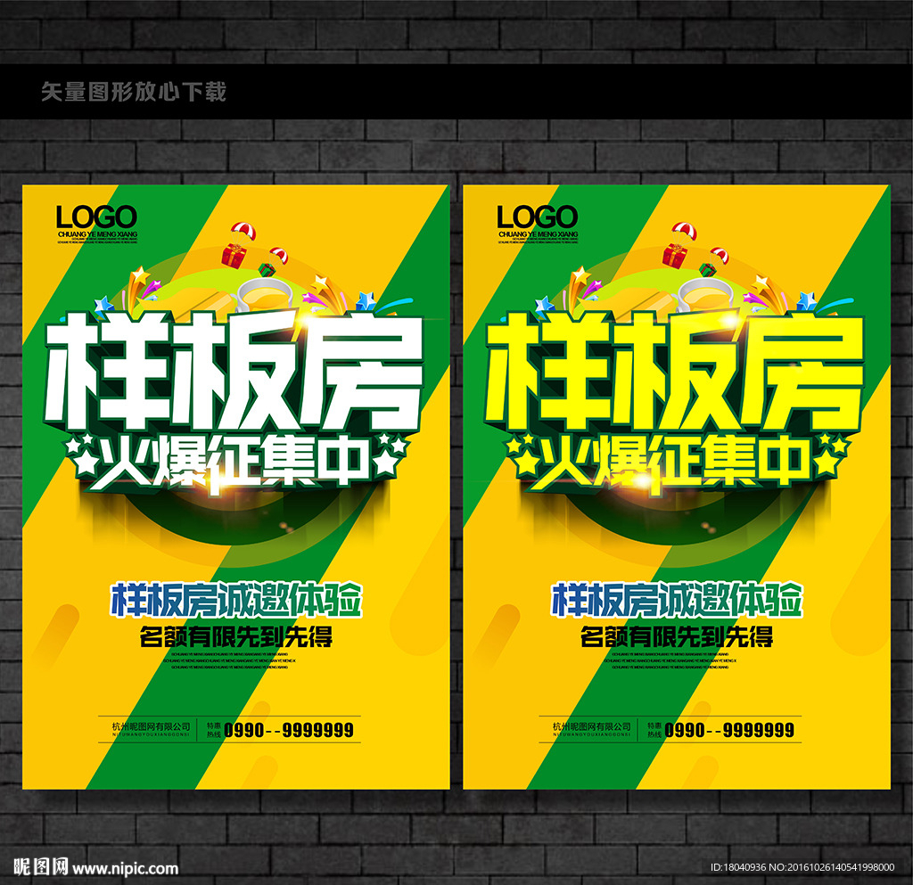 样板房