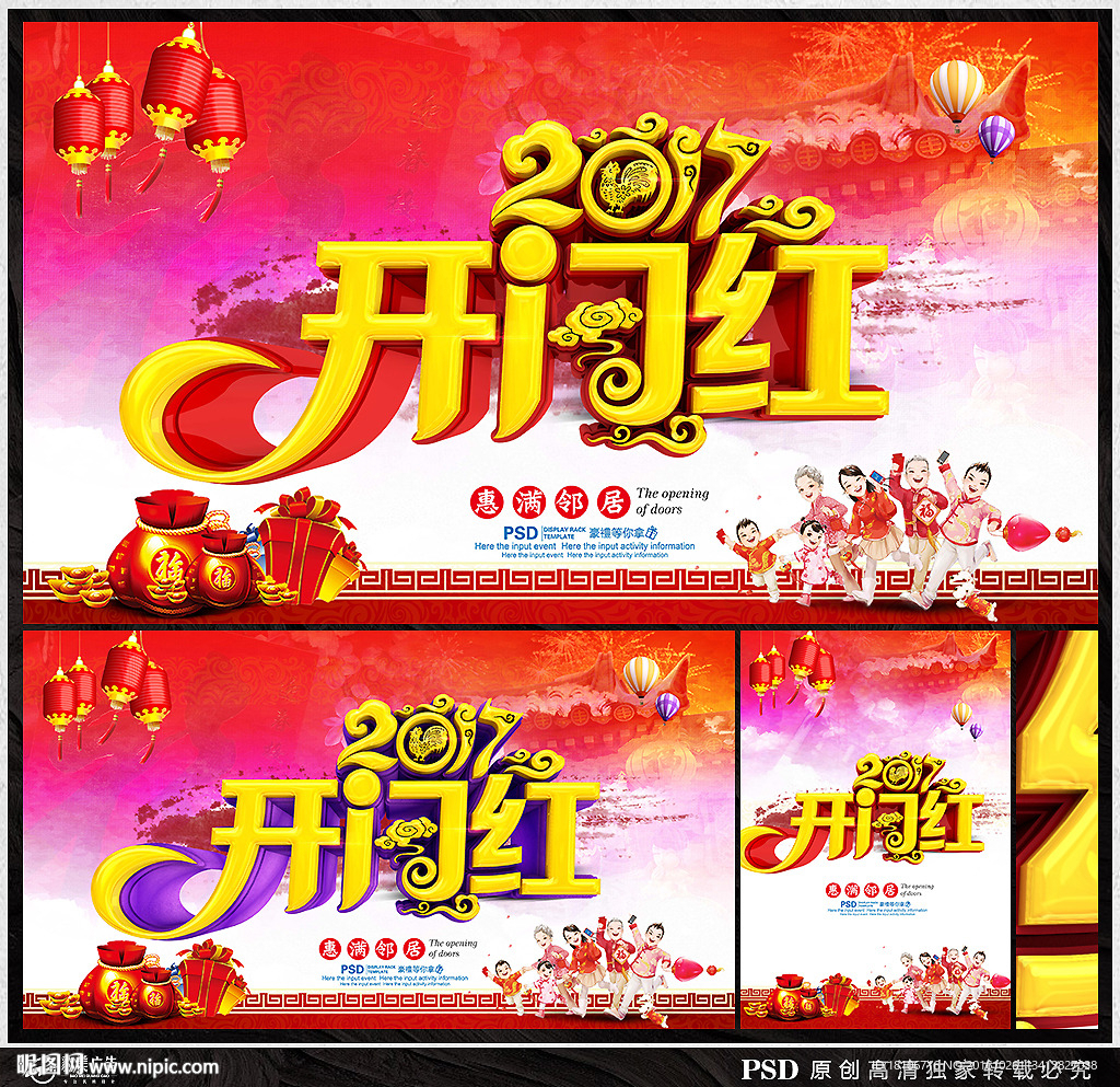 开门红