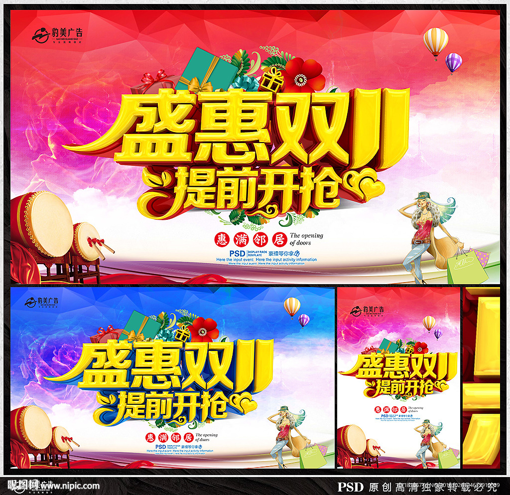 双十一