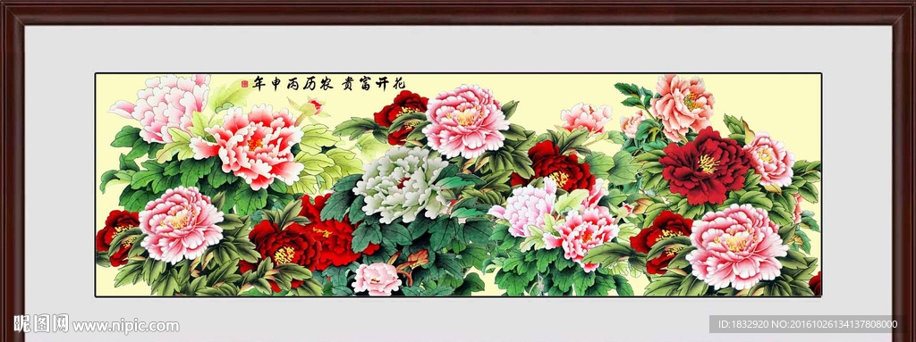 花开富贵