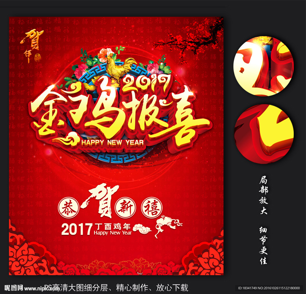 2017鸡年日历封面psd图片