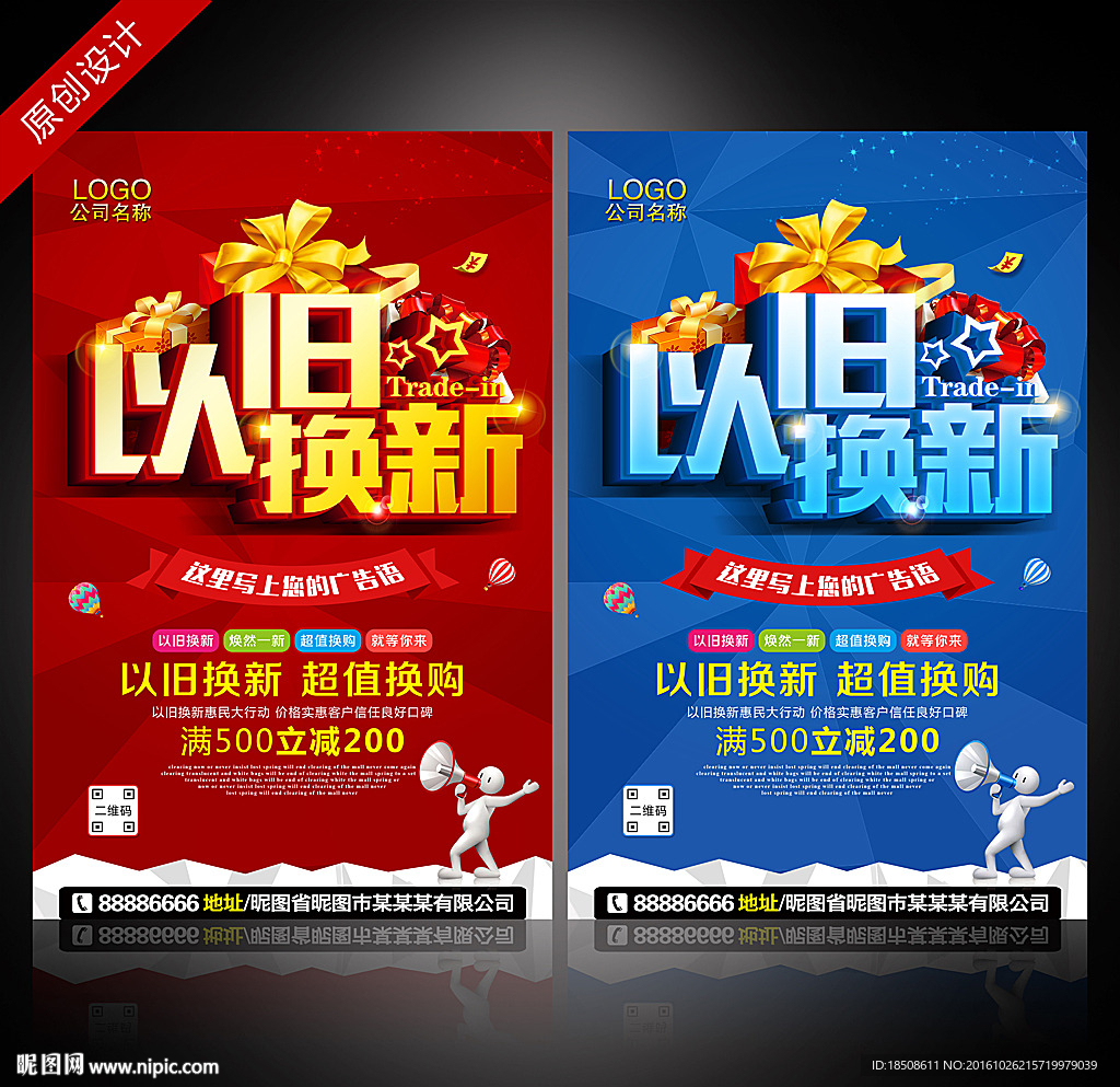 以旧换新