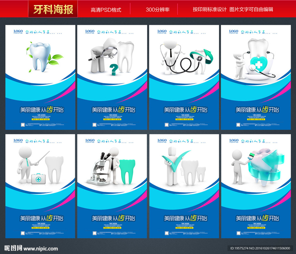 牙科海报