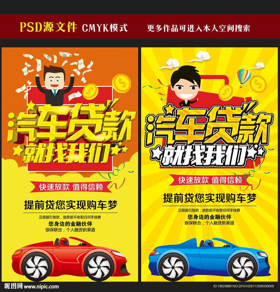 汽车贷款海报图片