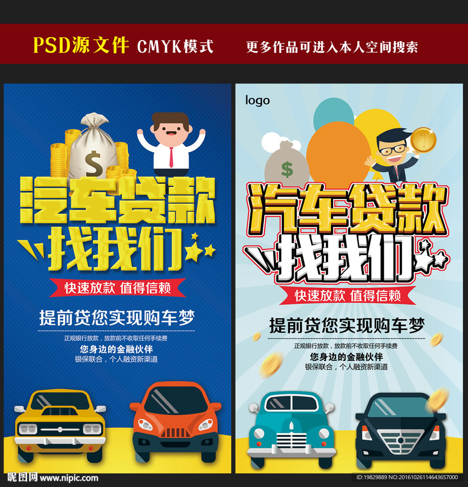 汽车贷款海报图片