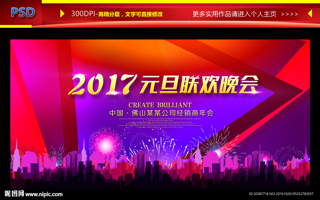 元旦晚会