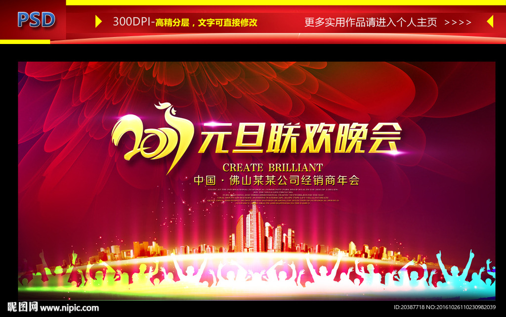 元旦晚会