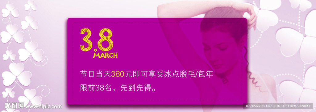 38妇女节