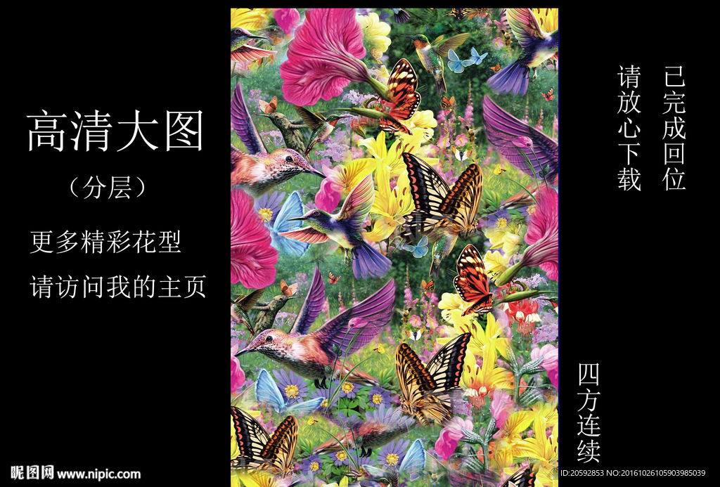 飞鸟花卉四方连续印花图案