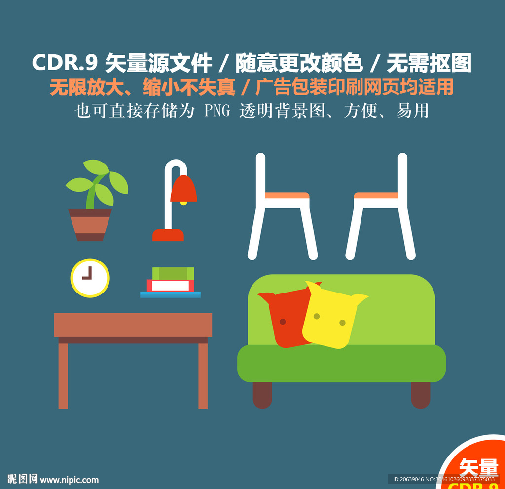 手绘沙发家居用品矢量图