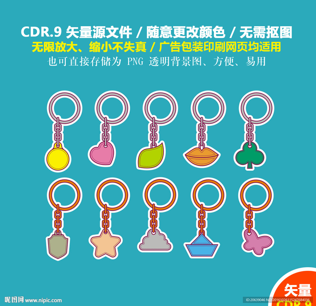 手绘生活用品钥匙扣矢量图