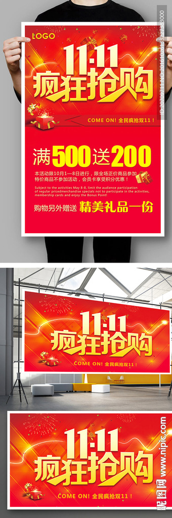 双十一疯狂抢购促销印刷海报