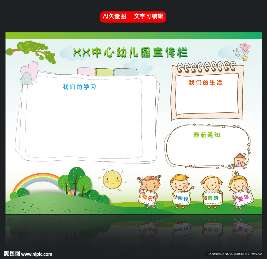 幼儿园展板