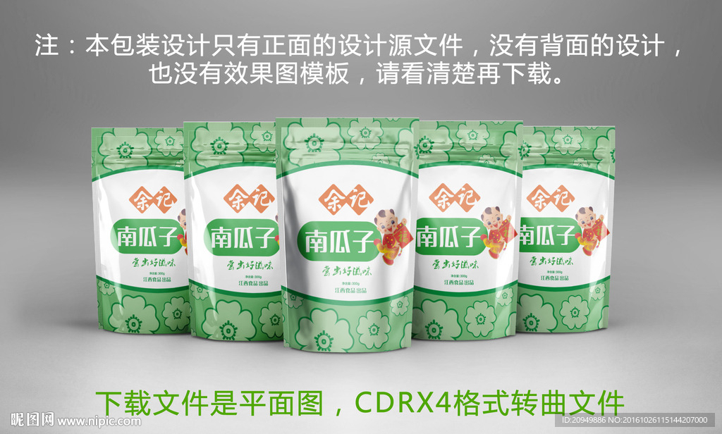 炒货包装袋平面图