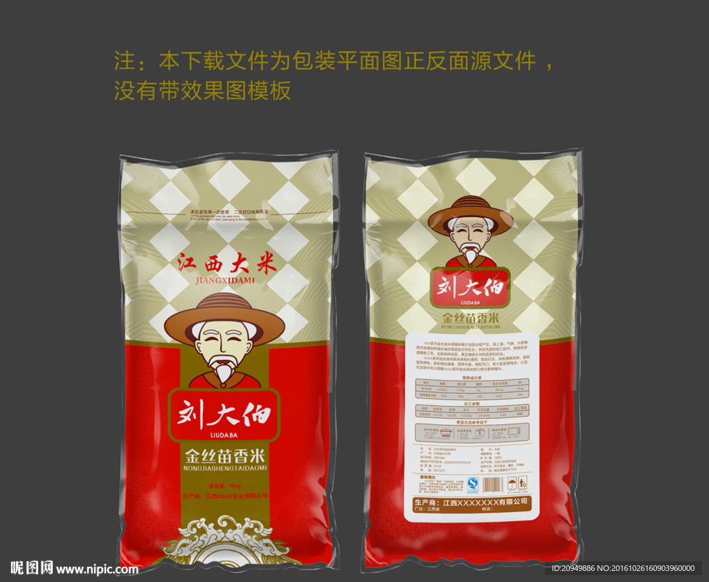 粮食包装袋平面图