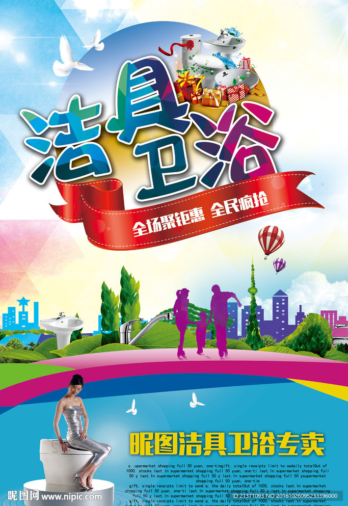 洁具卫浴