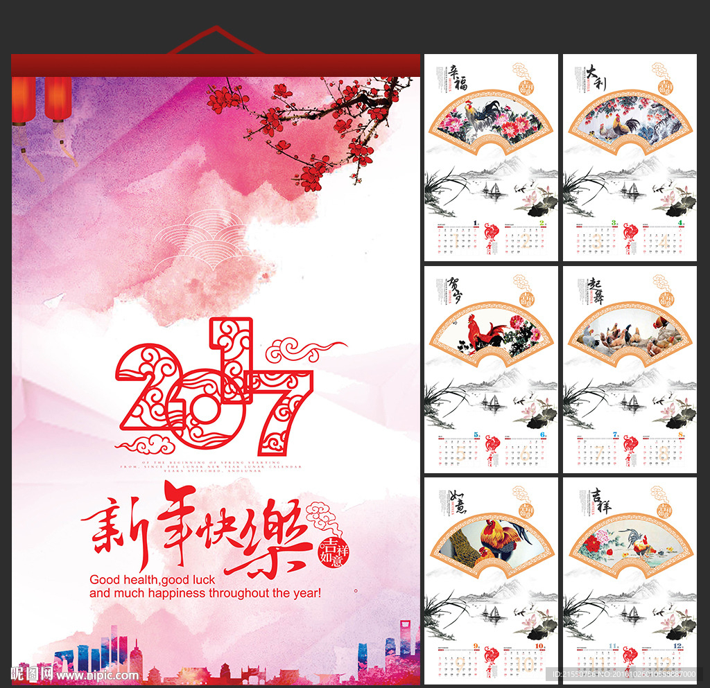 2017鸡年挂历